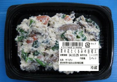 菜の花とくるみの白和え