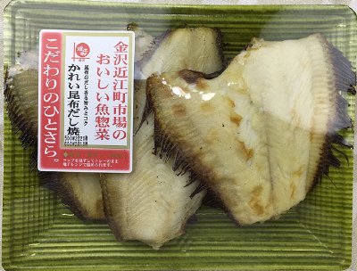 こだわりのひとさらかれい昆布だし焼