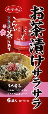 お茶漬サラサラ玉露園梅昆布茶味