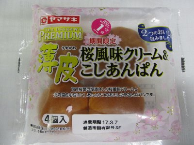 薄皮桜風味クリーム＆こしあんぱん（４）