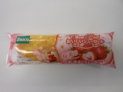 おいしいシューロール桜薫るあまおういちご
