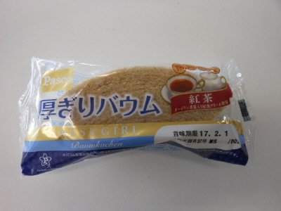 厚ぎりバウム 紅茶