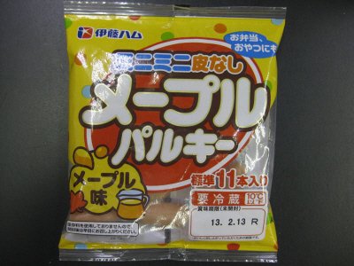 ミニミニメープル皮なしパルキー
