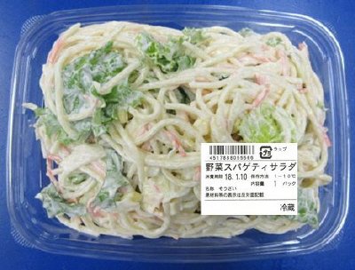 野菜スパゲティサラダ