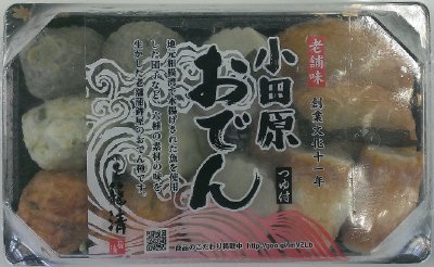 小田原おでん　大