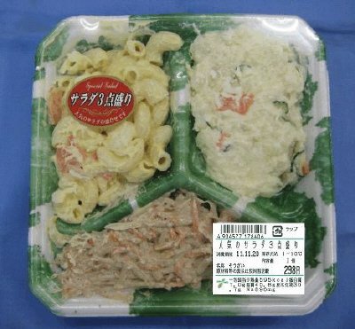 人気のサラダ３点盛り