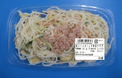 紅ズワイガニ春雨サラダ