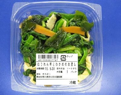 ほうれん草とわかめのお浸し