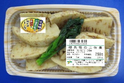 穂先筍の土佐煮