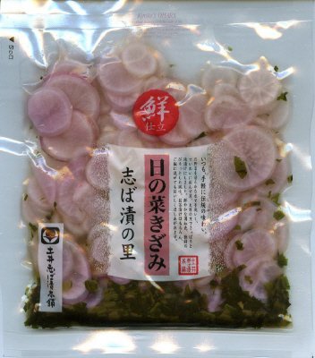 日の菜きざみ