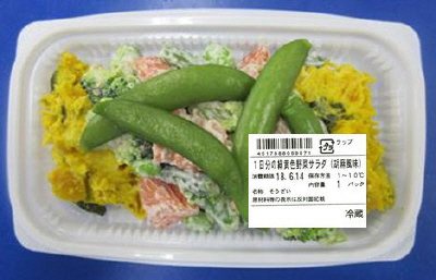 １日分の緑黄色野菜サラダ（胡麻風味）