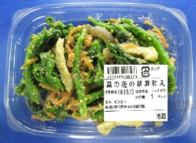 菜の花の胡麻和え