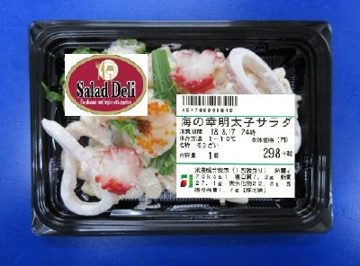 海の幸明太子サラダ
