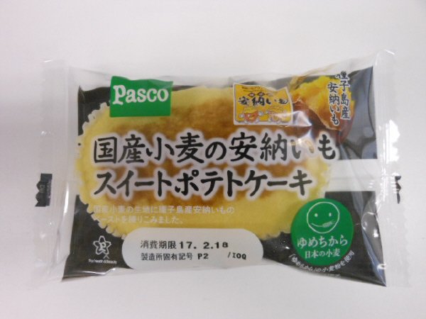 国産小麦の安納いもスイートポテトケーキ