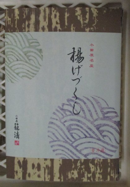 揚げづくし