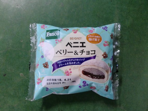ベニエ　ベリー＆チョコ