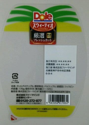 厳選スウィーティオパインブロック