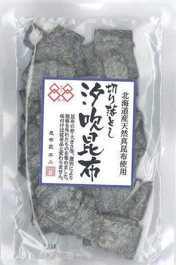 天然真昆布　切り落とし汐吹昆布