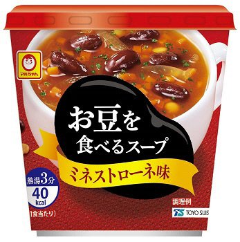 お豆を食べるスープ　ミネストローネ味