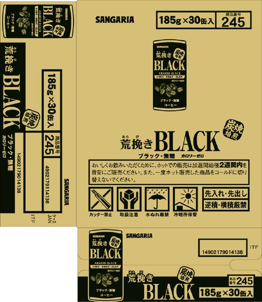 荒挽き炭焼きブラック