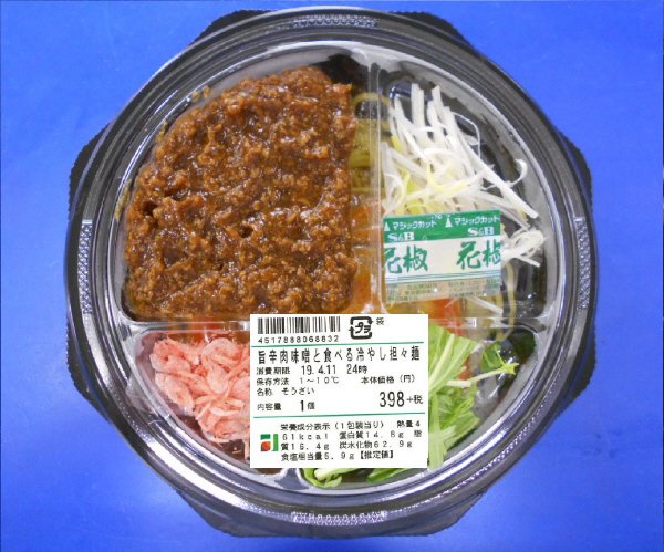 旨辛肉味噌と食べる冷やし担々麺