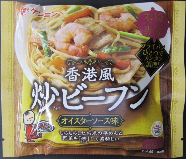 米粉専家　香港風炒ビーフン　オイスターソース味