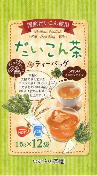 国産だいこん茶ティーバッグ
