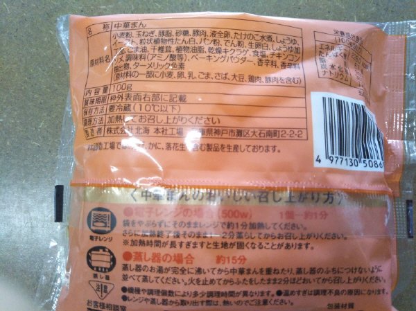 神戸点心中華まん