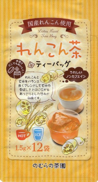 国産れんこん茶ティーバッグ