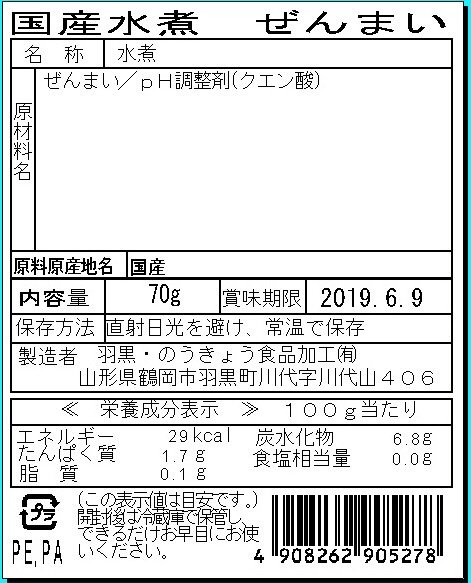 国産水煮　ぜんまい