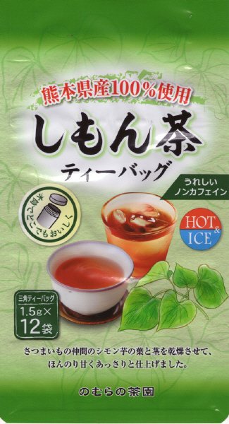 熊本県産しもん茶ティーバッグ