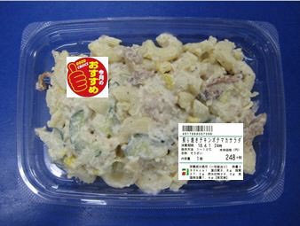 照り焼きチキンポテマカサラダ