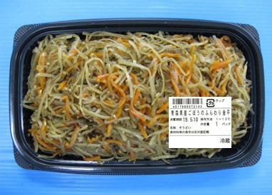 青森県産ごぼうのふんわり金平