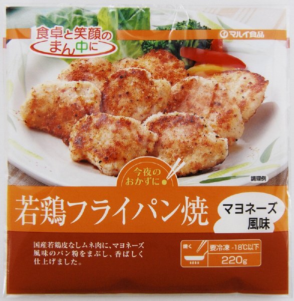 若鶏フライパン焼（マヨネーズ風味）