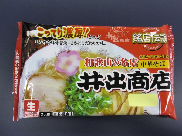 新銘店伝説和歌山ラーメン井出商店