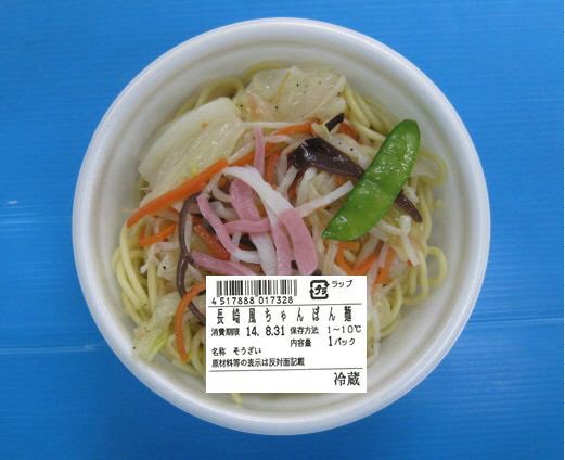 長崎風ちゃんぽん麺