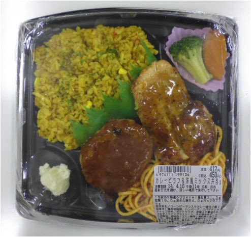 カレーピラフ＆洋風ミックス弁当