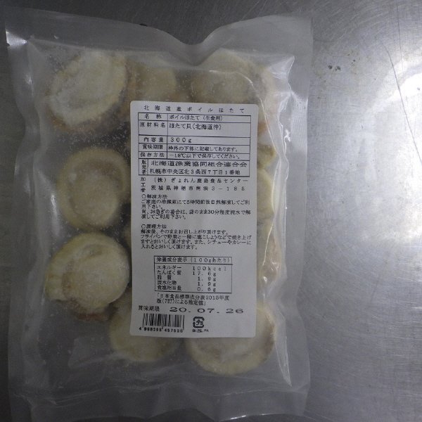 北海道産ボイルほたて