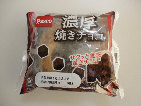 濃厚焼きチョコ