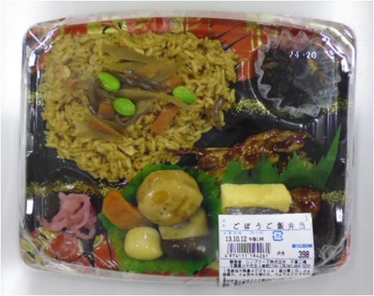 ごぼうご飯弁当