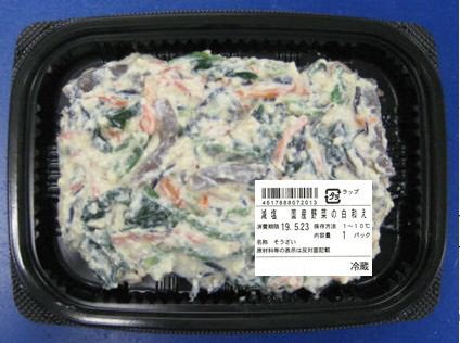 減塩　国産野菜の白和え