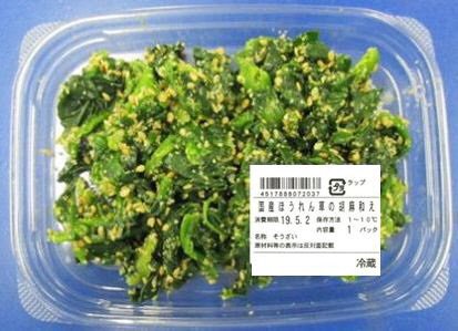 国産ほうれん草の胡麻和え