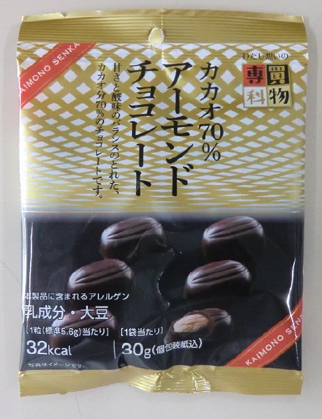買物専科　カカオ70％アーモンドチョコレート