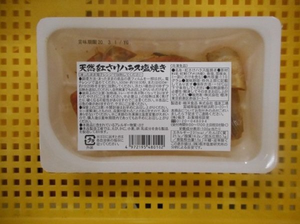 天然紅鮭ハラス塩焼き