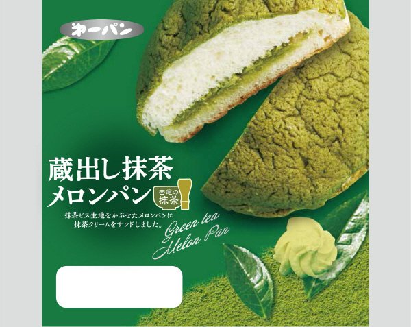 蔵出し抹茶メロンパン