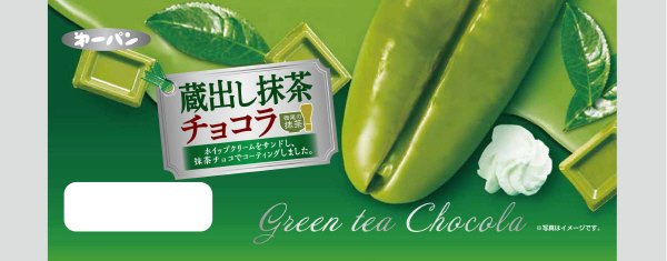 蔵出し抹茶チョコラ