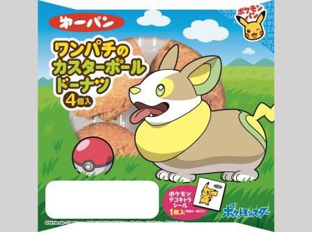 ワンパチのカスターボールドーナツ４個入