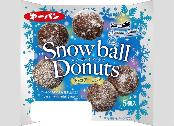 スノーボールドーナツ　チョコアーモンド５個入