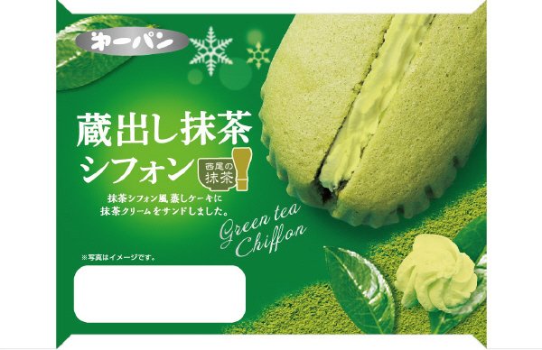 蔵出し抹茶シフォン