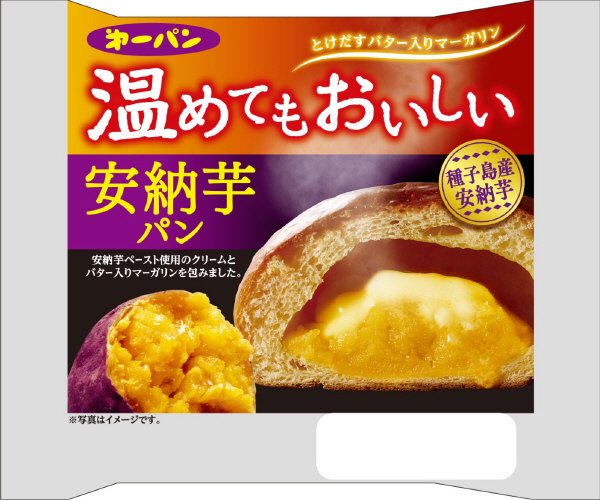 温めてもおいしい安納芋パン